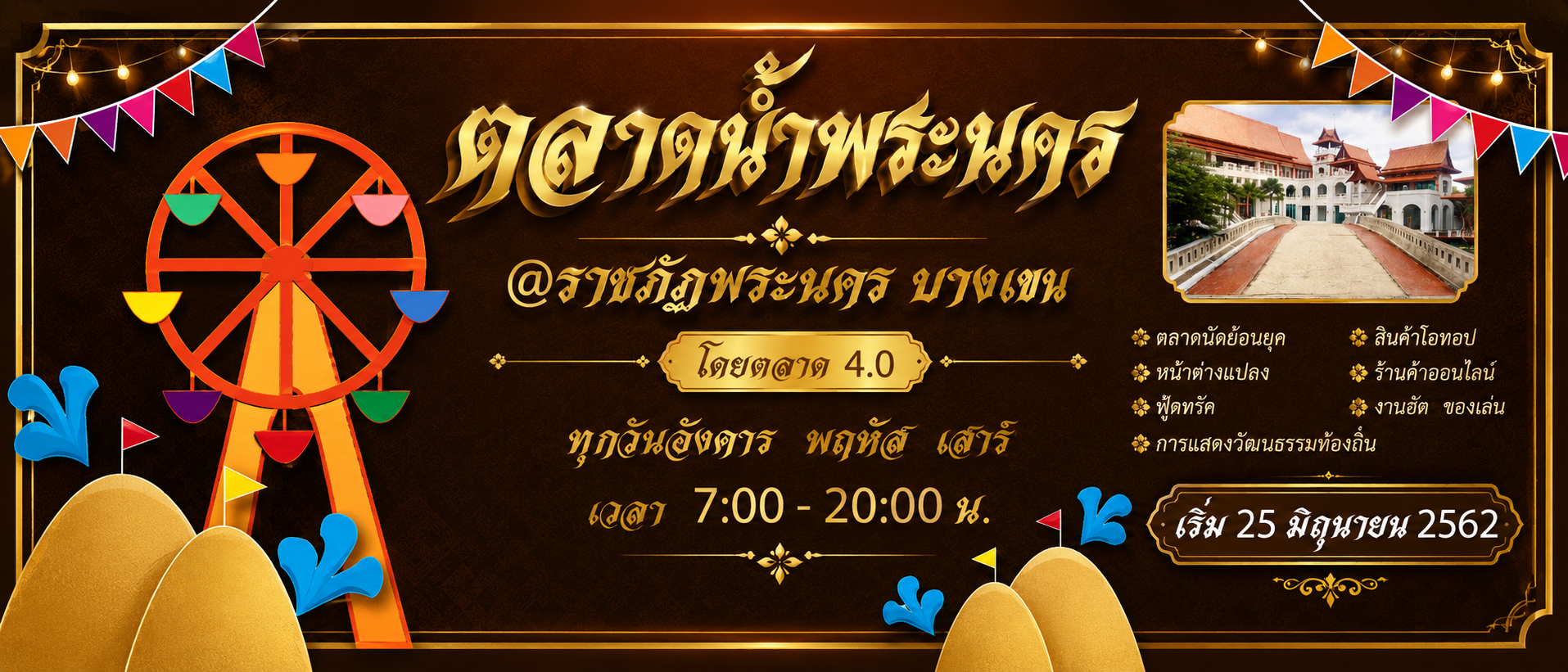 ตลาดน้ำ