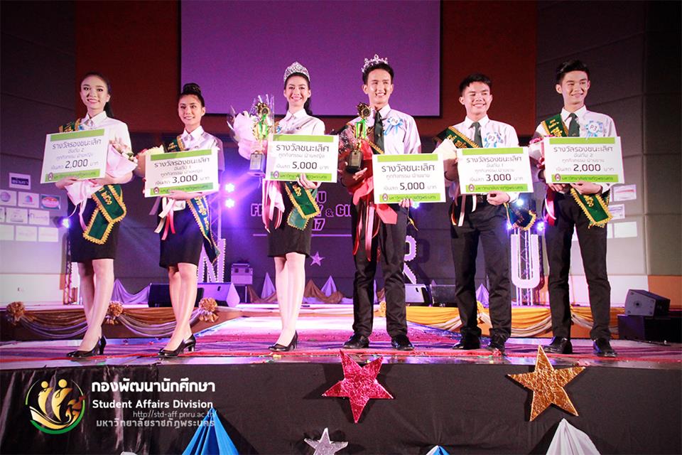 การประกวดทูตกิจกรรม ครั้งที่ 2 ประจำปี 2560